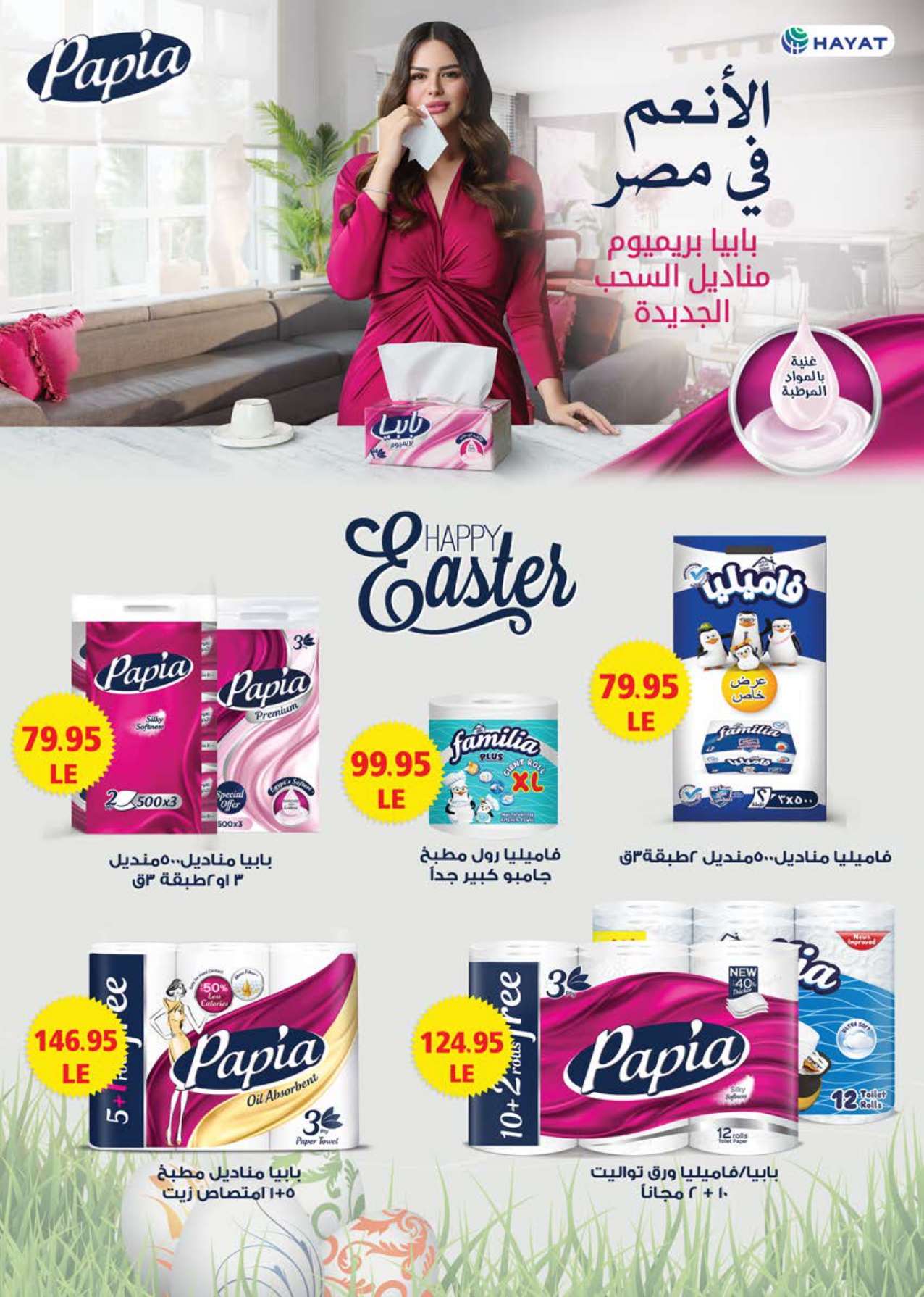 saudi offers from 19apr to 8apr 2025 عروض سعودى من 19 إبريل حتى 8 إبريل 2025 صفحة رقم 42